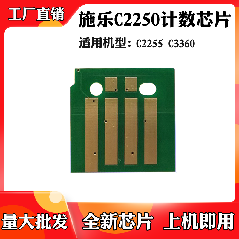 适用施乐C3360 C2255粉盒芯片墨粉筒芯片C2250 硒鼓鼓架计数芯片