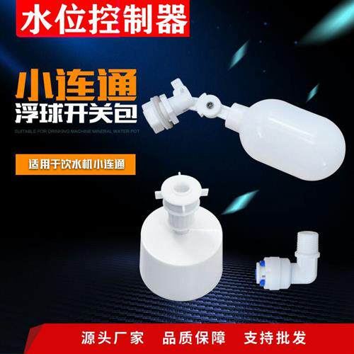 水桶水箱浮球阀水位控制器自动止水阀液位开关阀门通用2分管无线