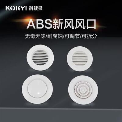ABS新风风口中央空调通风换气可调节圆形百叶管道家用室内商用