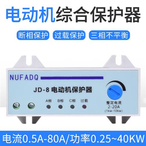 电动机智能综合缺相过载过限流保护器三相故障指示器开关微机装置