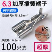 6.3插簧端子 电线接头 护套冷压接线端子铜接插件插片母头插拔式