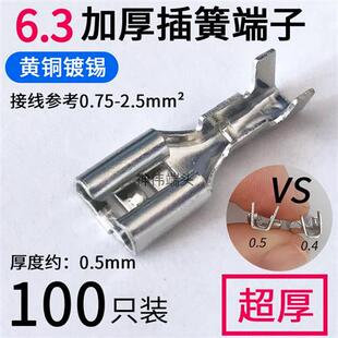 6.3插簧端子 电线接头 护套冷压接线端子铜接插件插片母头插拔式
