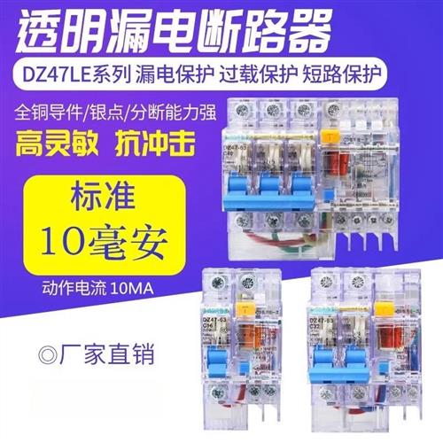 DZ47LE 1P2P32A3P63A高度灵敏10MA毫安漏电保护器C45漏保