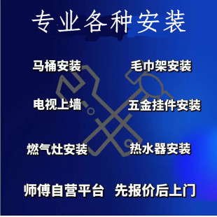 上海 窗帘杆 电视机安装卫浴五金挂件燃气灶热水器 窗帘 画框安装