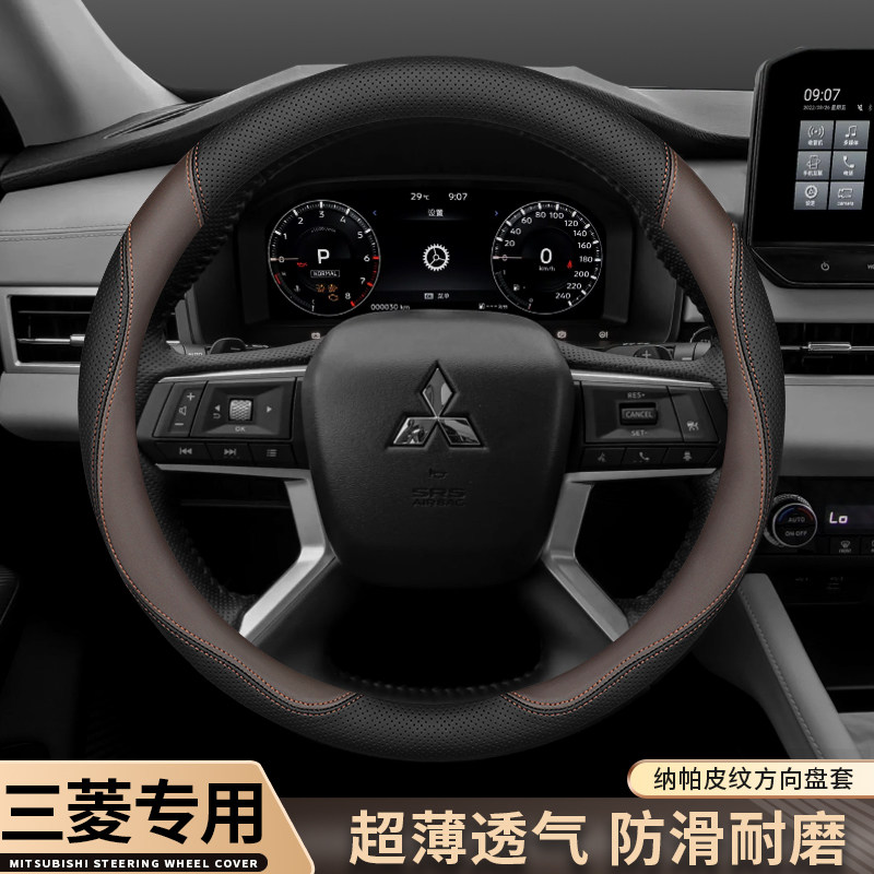 专用三菱欧蓝德方向盘套劲炫ASX奕歌阿图柯翼神君阁蓝瑟真皮把套