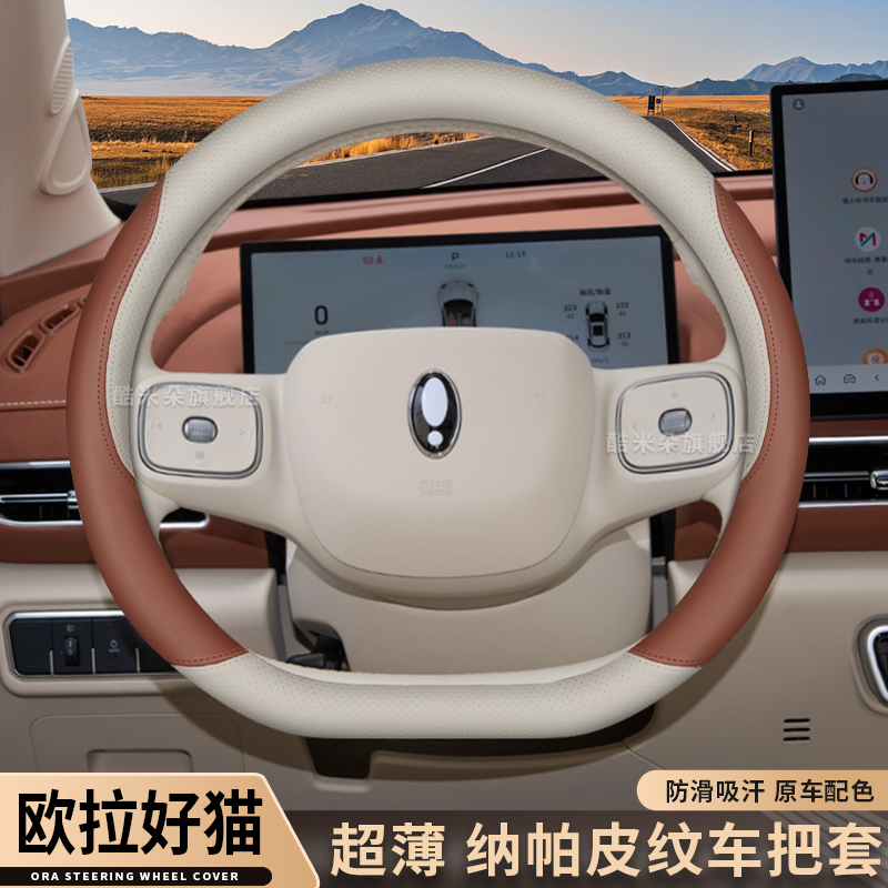 2025款欧拉好猫方向盘套25款好猫GT专用车内装饰用品超薄四季把套