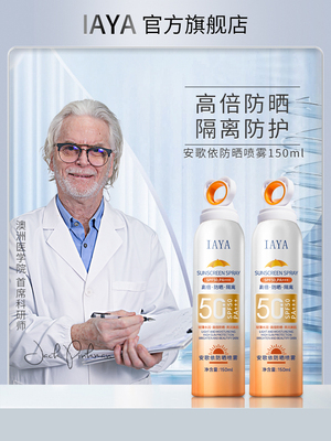 澳洲IAYA防晒喷雾SPF50,PA50+++轻薄水润隔离清爽不油腻官方正品C