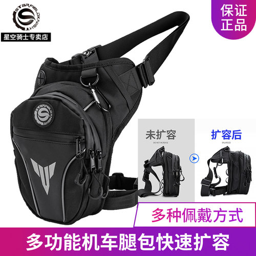 星空骑士机车腿包骑行包机车挎包男外送腰包斜跨包骑行揹包防水