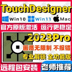 TouchDesigner远程安装Pro2023WinMac新媒体数字艺术互动视觉软件