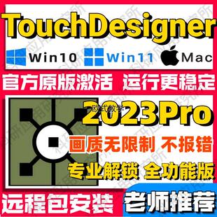 TouchDesigner远程安装Pro2023WinMac新媒体数字艺术互动视觉软件