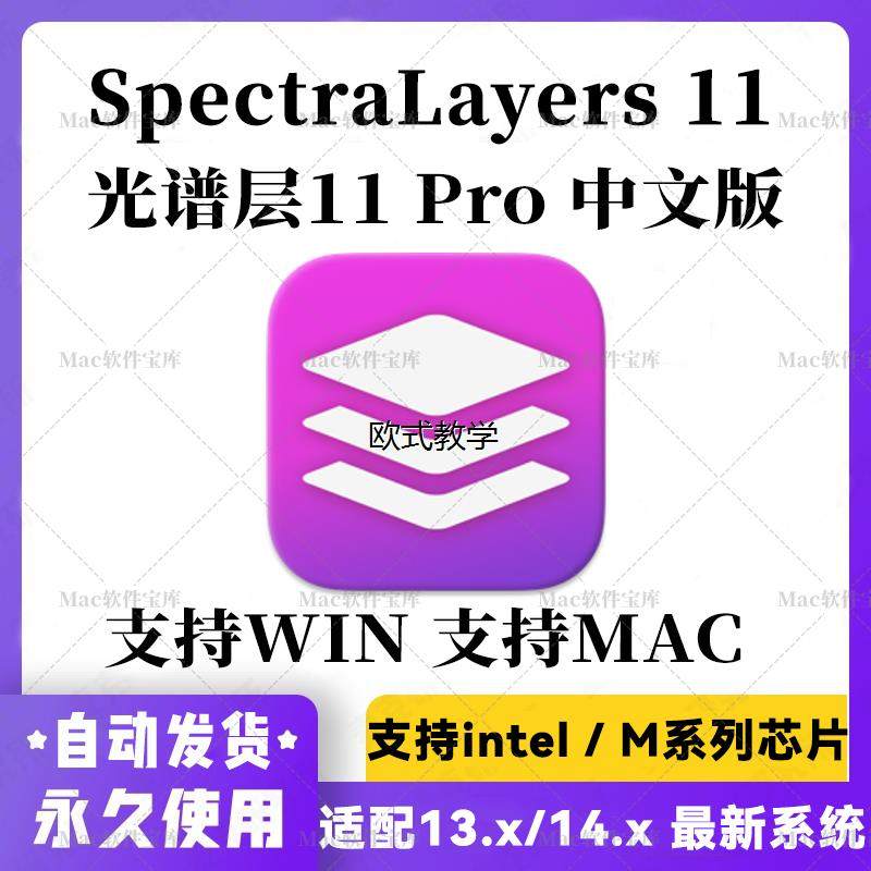 光谱层11 Pro 中文版Spectralayers人声伴奏软件音频分离 Win+Mac