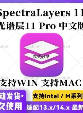 光谱层11 Pro 中文版Spectralayers人声伴奏软件音频分离 Win+Mac