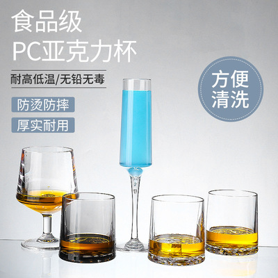 PC亚克力耐摔威士忌白兰地杯扎壶
