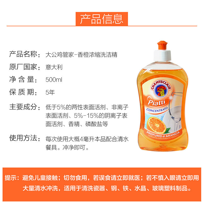 意大利大公鸡头管家洗洁精香橙浓缩洗洁精家用厨房餐具500ml2瓶装