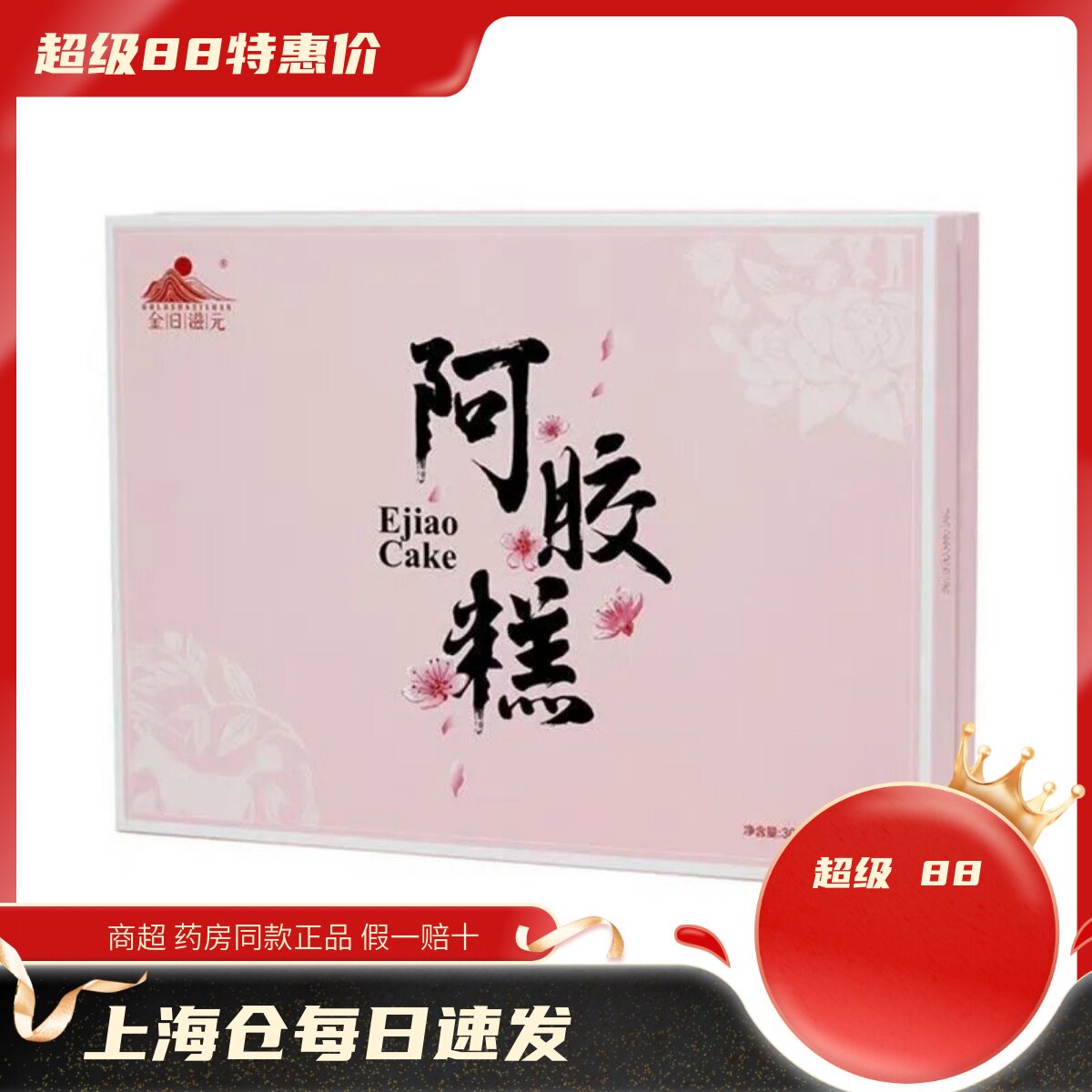 金日滋元阿胶糕5g/袋*60袋盒黑芝麻核桃仁女性滋补养生零食阿胶片