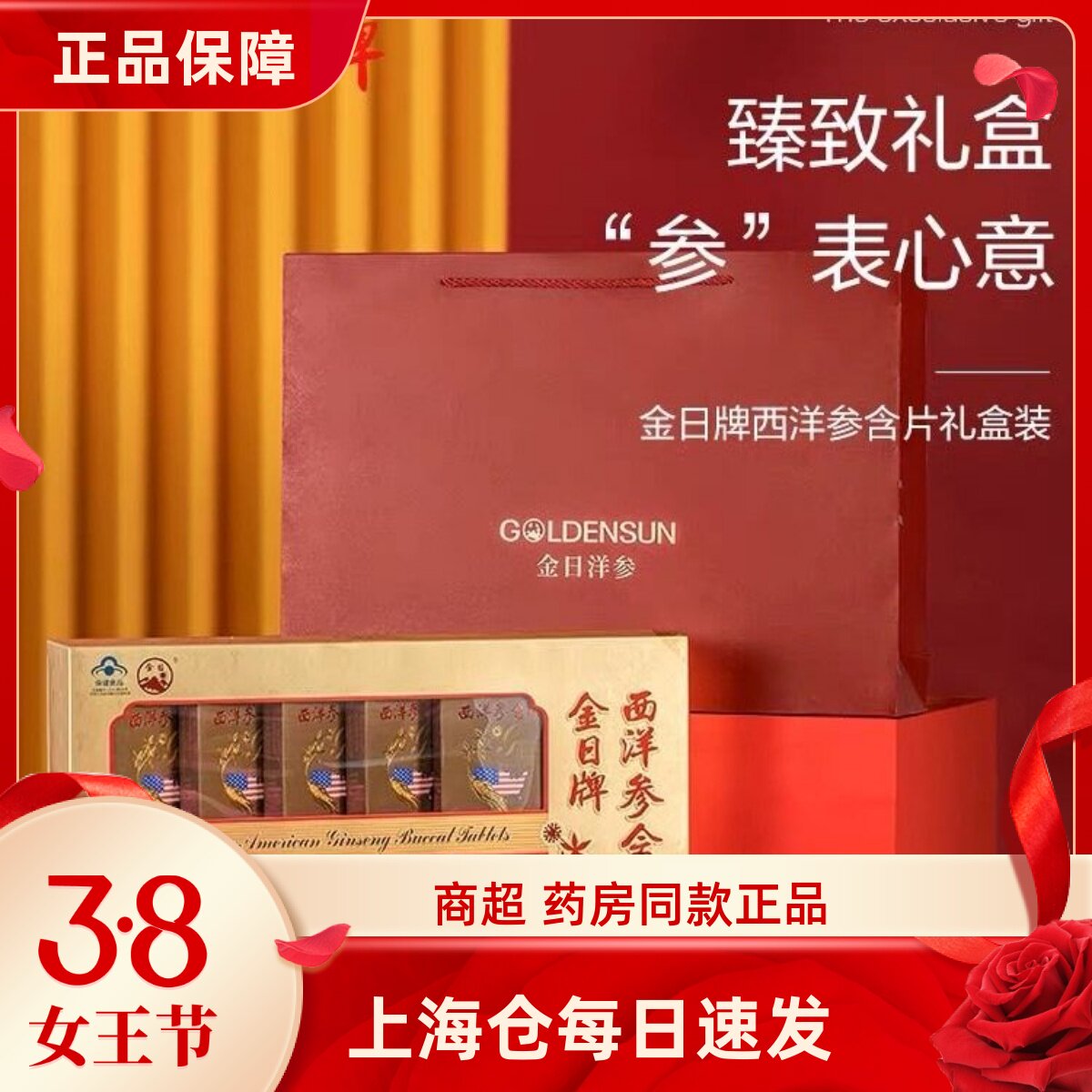 金日牌西洋参含片0.6g/片*12片/盒*10盒过节送礼抗疲劳西洋参礼盒