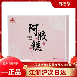 金日滋元阿胶糕5g/袋*60袋盒黑芝麻核桃仁女性滋补养生零食阿胶片