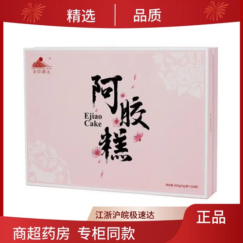 金日滋元阿胶糕5g/袋*60袋盒黑芝麻核桃仁女性滋补养生零食阿胶片
