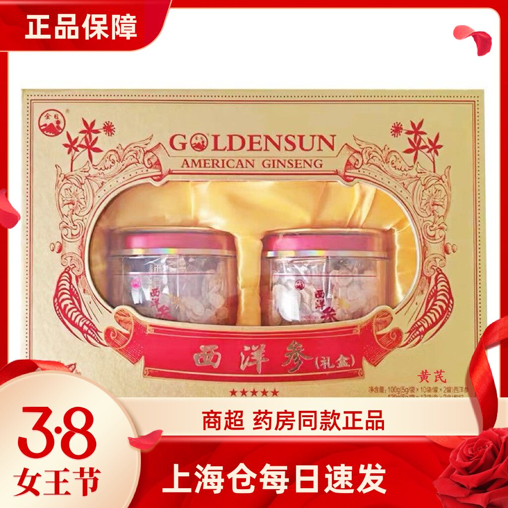 金日牌西洋参片50g*2罐+黄芪120g正品花旗参片礼盒装送礼