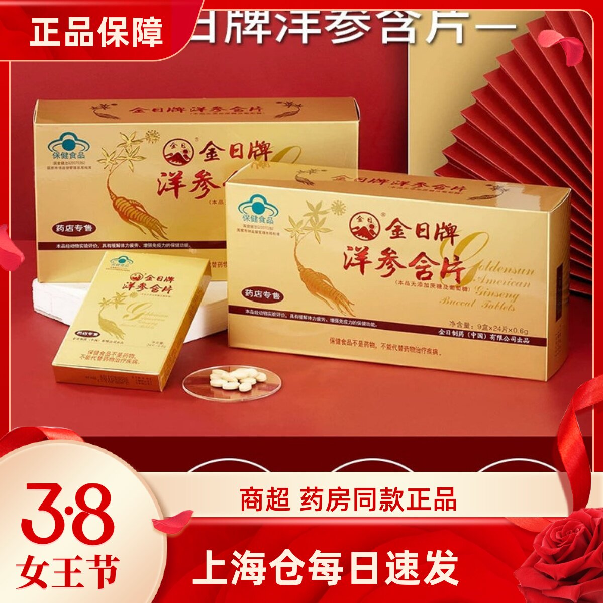 金日牌西洋参含片（无加蔗糖）0.6g*24片*9盒 216片装 送礼含礼袋