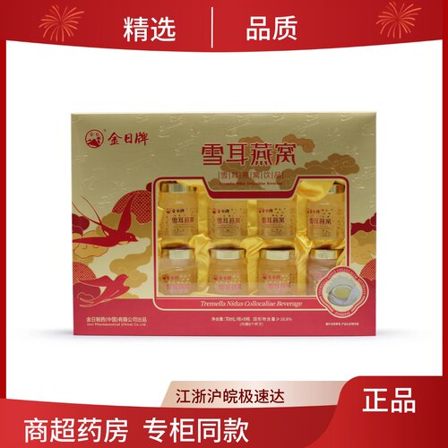 金日牌雪耳燕窝70ml*8瓶礼盒装正品节日送礼长辈即食燕窝
