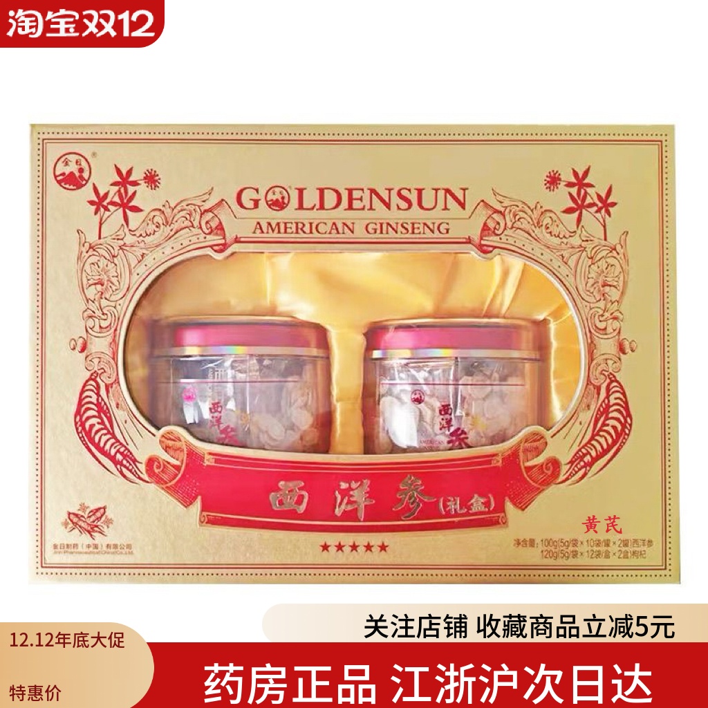 金日牌西洋参片50g*2罐+黄芪120g正品花旗参片礼盒装送礼