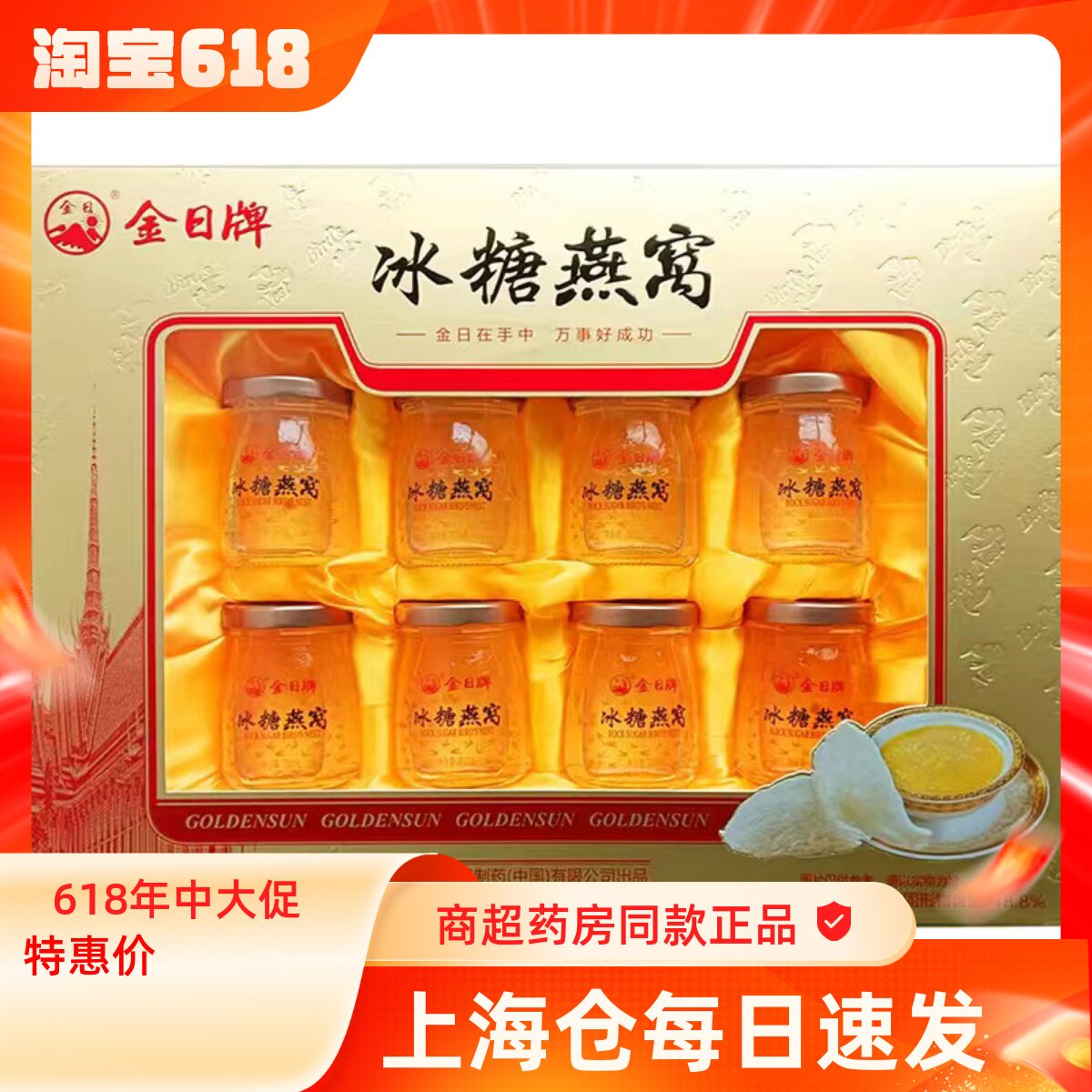 金日牌冰糖燕窝饮品70ml*8瓶节日送礼长辈正品即食燕窝礼盒装