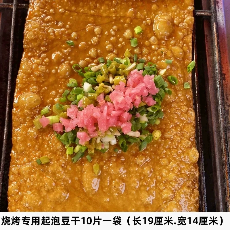 四川重庆烧烤专用豆皮剑蜀苕皮起泡豆干网红夜市食材薄牛皮豆腐串