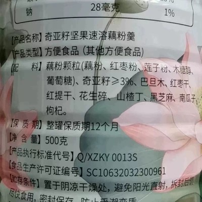 奇亚籽红枣银耳藕粉羹  坚果速溶500克 早餐食品