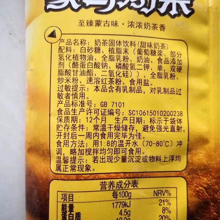 内蒙古呼和浩特特产塔拉额吉利诚蒙古奶茶粉甜咸400g