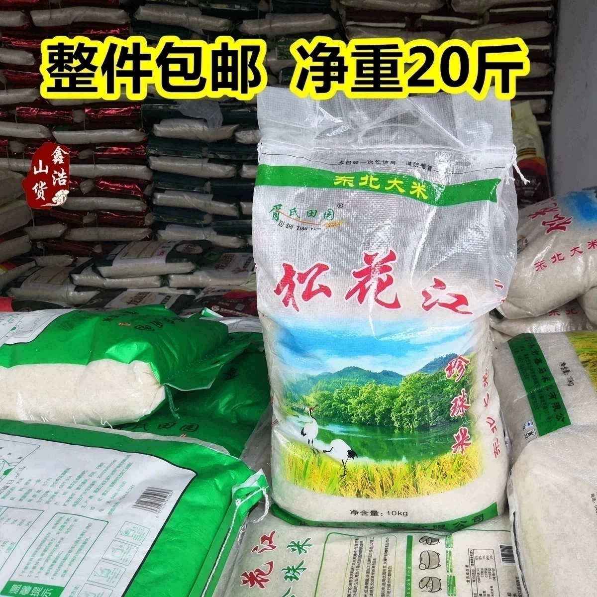 20斤新米松花江珍珠米10kg东北大米珍珠米黑龙江珍珠大米稻花香米