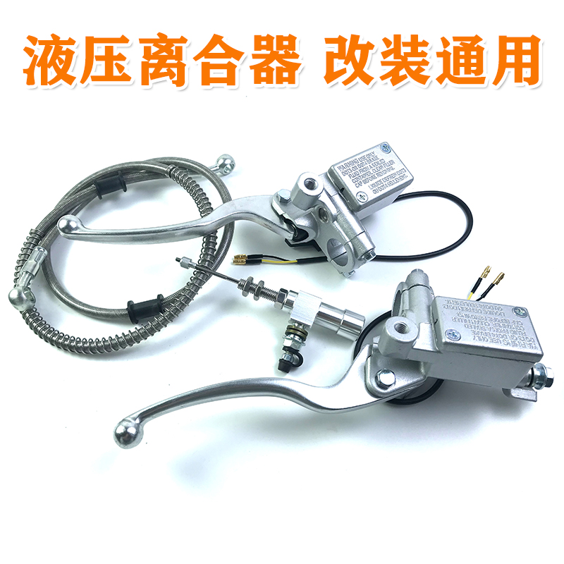 摩托车液压离合器套件改装 光阳泵刹车上泵 银色手柄 省力离合手