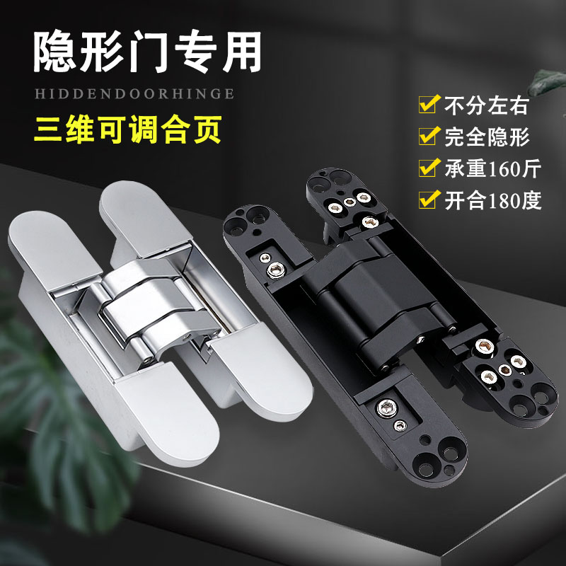 三维可调合页180度开合隐形暗装
