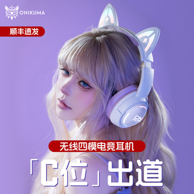 ONIKUMA电竞耳机头戴式无线蓝牙