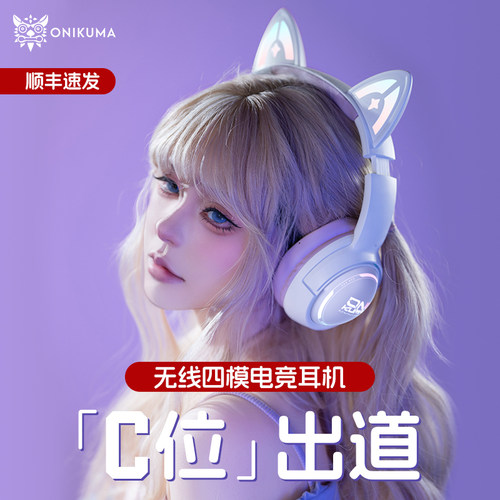 ONIKUMA电竞耳机头戴式无线蓝牙