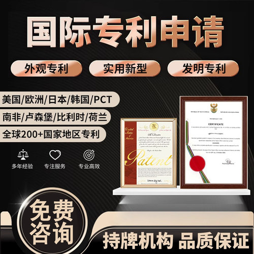 国际专利PCT美国欧盟南非尼日利亚卢森堡发明专利国际外观专利