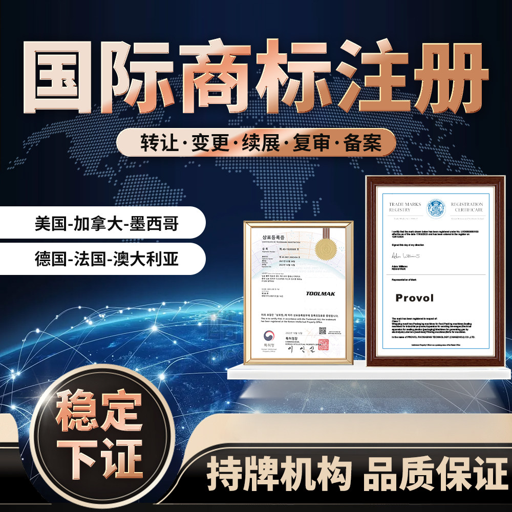 商标注册驳回异议答辩质证撤三他知识产权服务