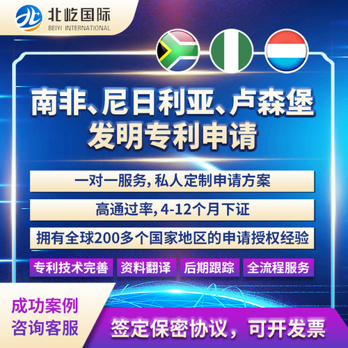 南非卢森堡短期荷兰比利时尼日利亚国际发明实用新型专利申请