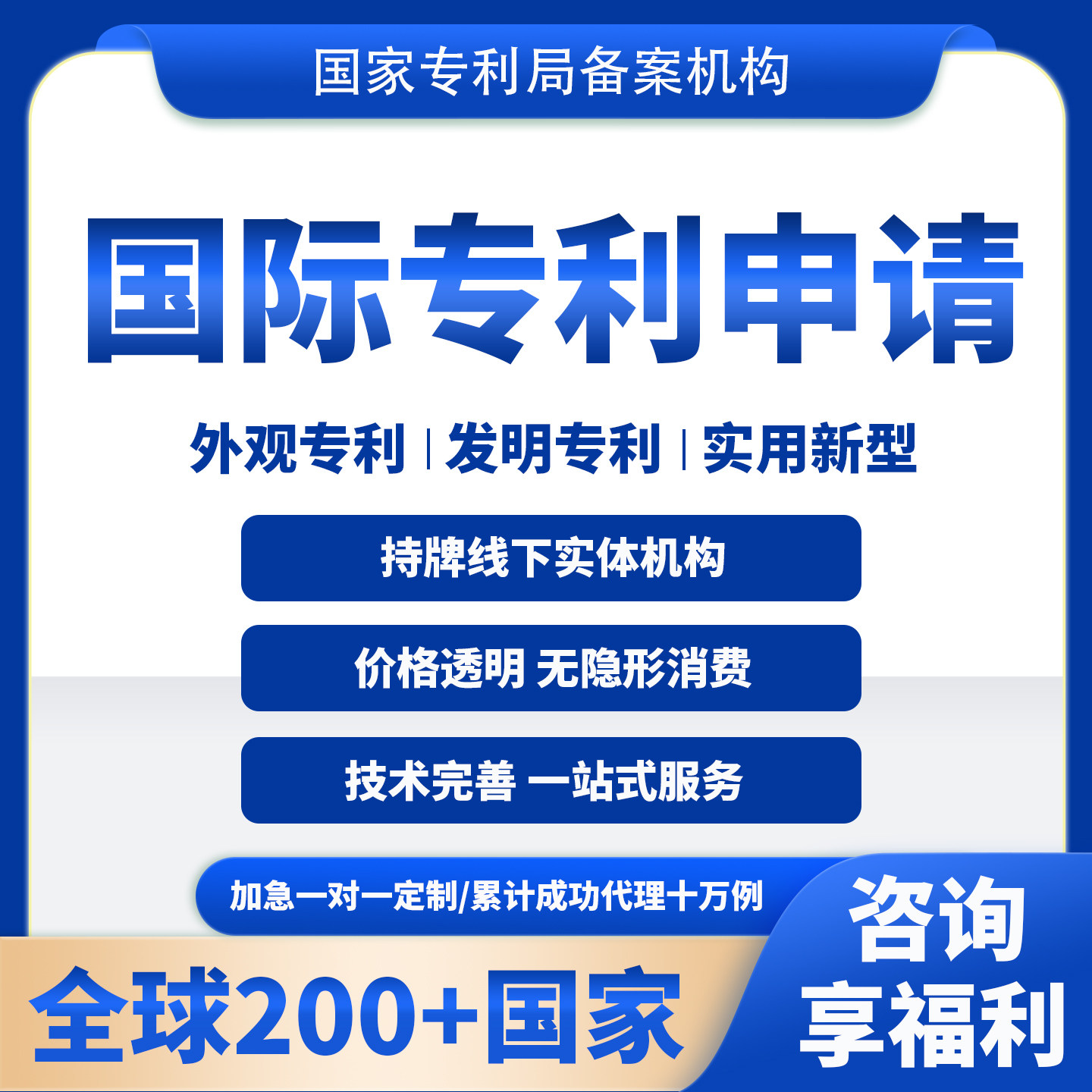国际专利申请外观发明实用新型美国欧盟日本pct代理全球200+国家