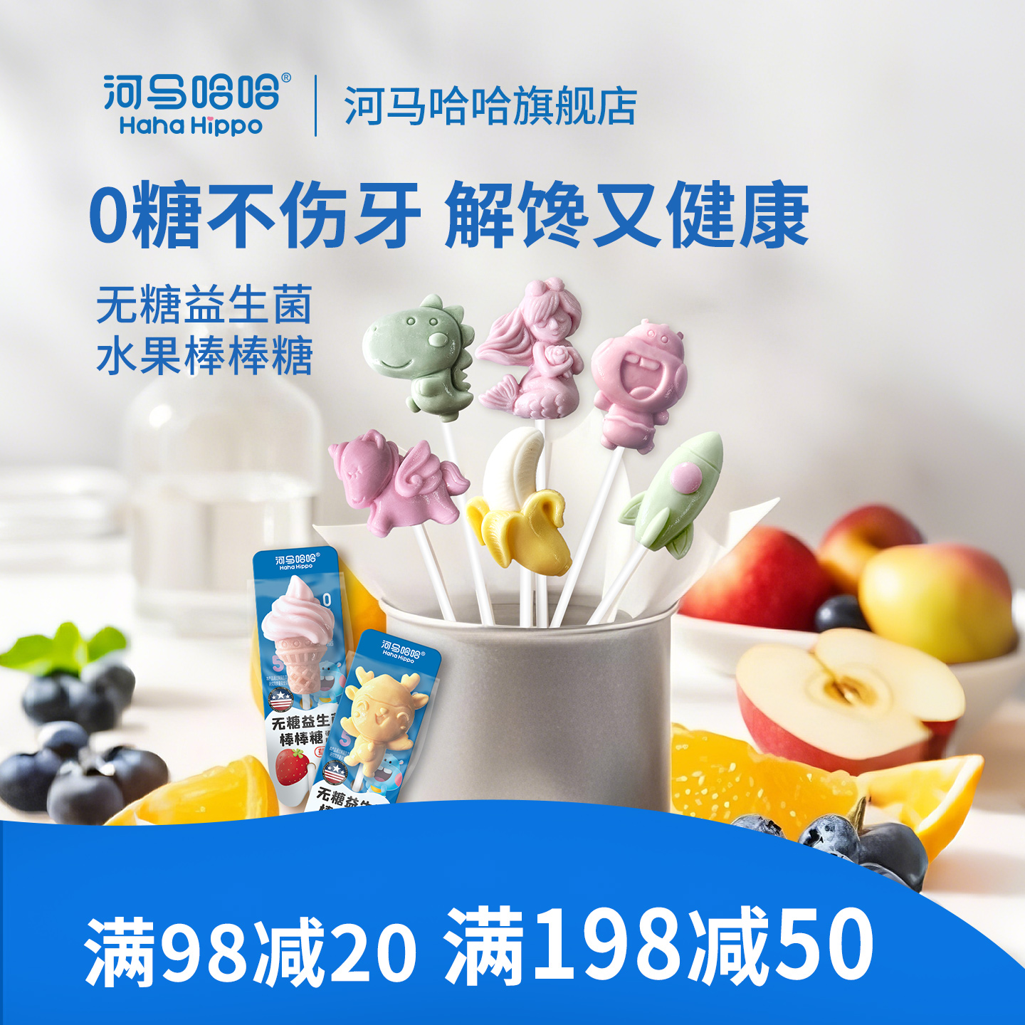 河马哈哈益生菌棒棒糖