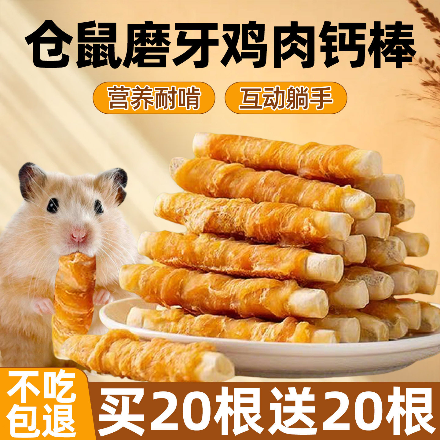 仓鼠的粮食磨牙棒用品大全金丝熊营养主粮荷兰猪可食用小龙猫饲料