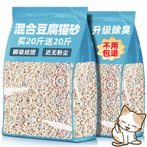 买20斤送20斤！混合豆腐猫砂除臭