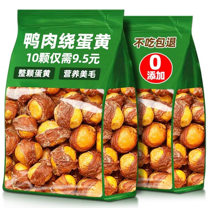 抢！【买20颗送20颗】鸭肉绕蛋黄