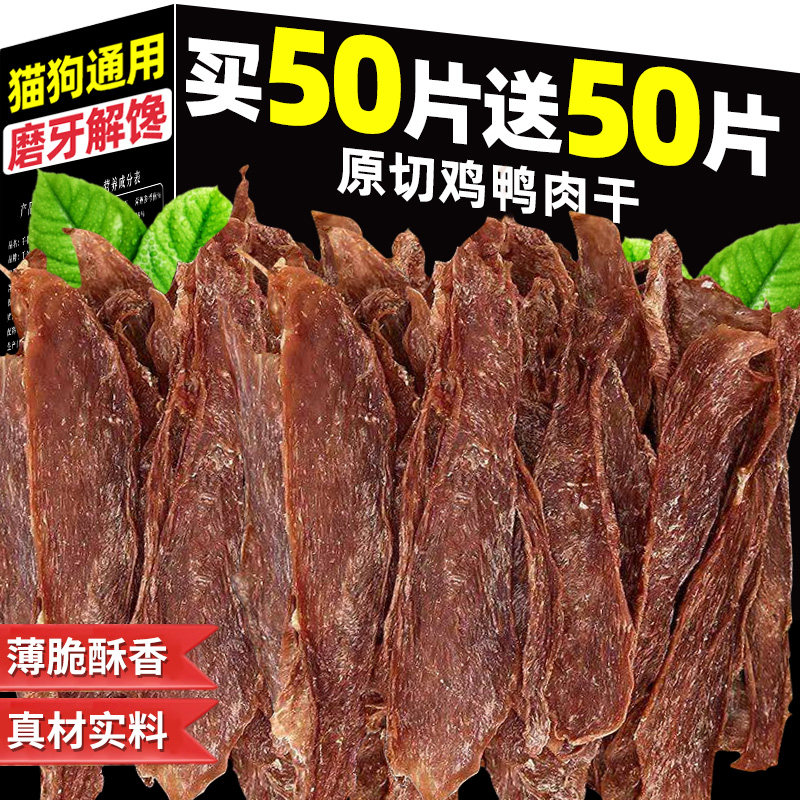 狗狗零食自制鸡鸭肉片泰迪金毛宠物鸭肉干狗狗磨牙棒训练奖励肉条,宠物/宠物食品及用品,狗风干零食/肉干/肉条,淘宝优惠券,粉丝福利购,淘宝优惠卷