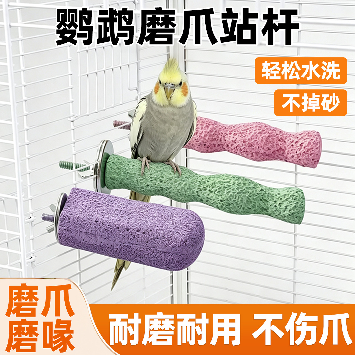 鹦鹉磨砂站杆磨牙啃咬玩具