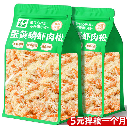 【0添加】拌粮磷虾肉松狗狗零食