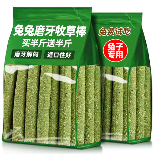 兔子零食专用磨牙棒牧草棒