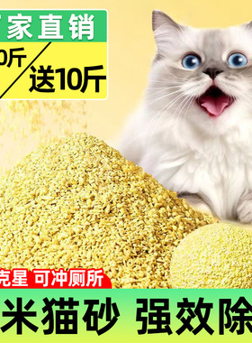 小米猫砂包邮20公斤除臭近无尘厂家直销小颗粒木薯细植物真不沾底