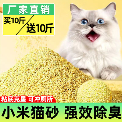 小米猫砂包邮20公斤除臭近无尘厂家直销小颗粒木薯细植物真不沾底
