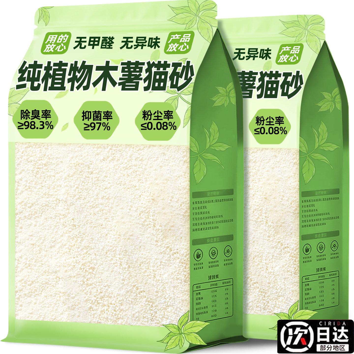 买2送2/40斤纯木薯猫砂除臭杀菌图片